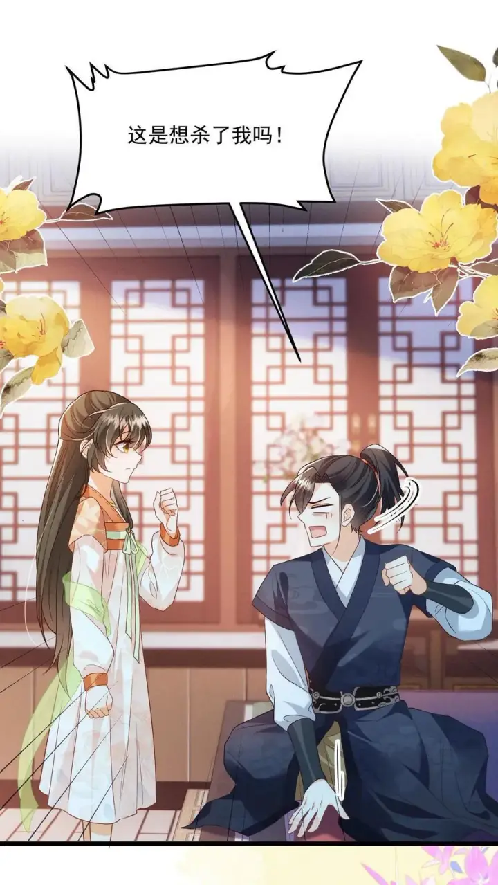 漫画《论反派摆烂的一百零八种方式》第111话 速来！危急！第26张图