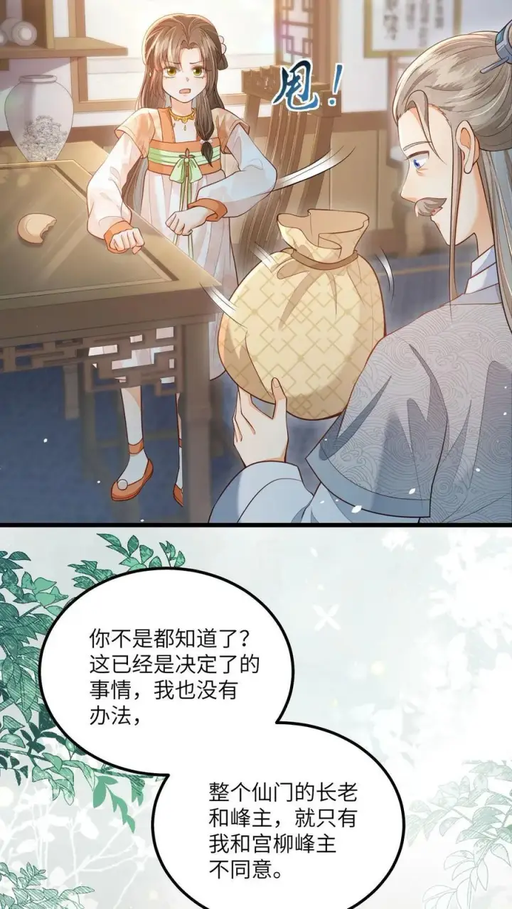 漫画《论反派摆烂的一百零八种方式》第113话 突如其来的下山第14张图