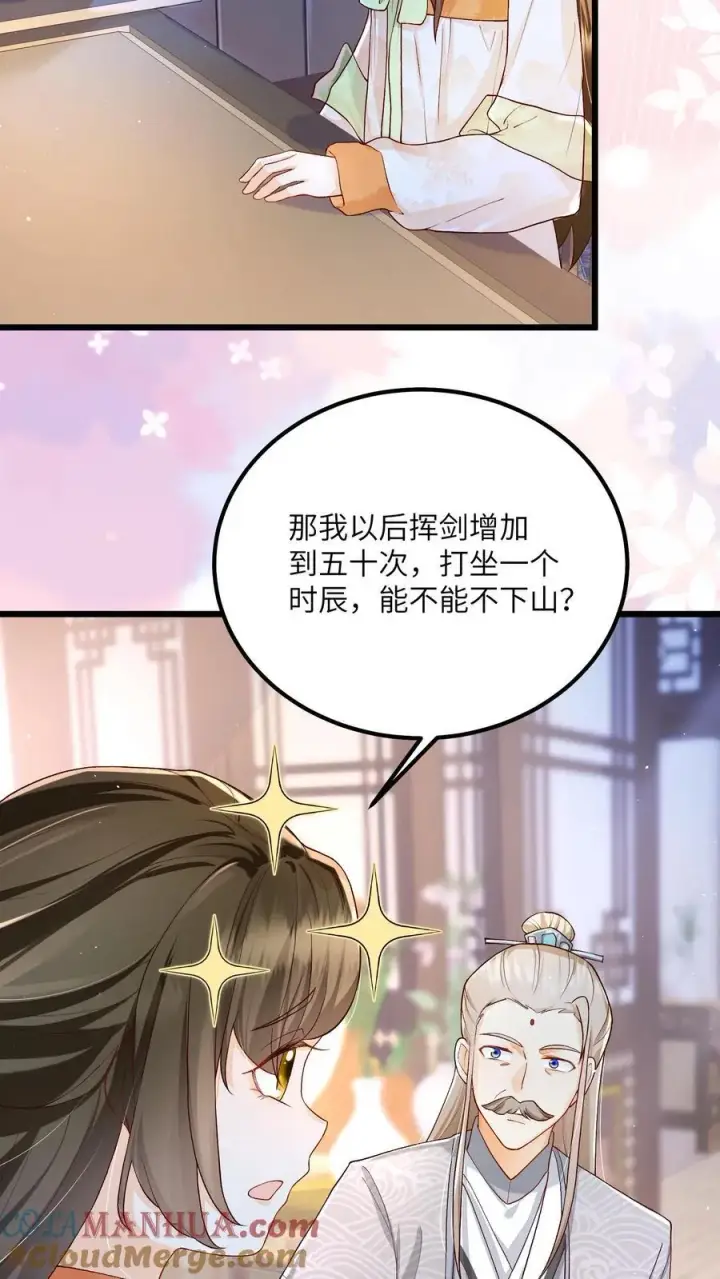 漫画《论反派摆烂的一百零八种方式》第113话 突如其来的下山第17张图