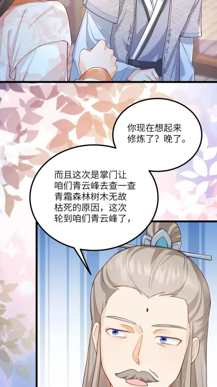 漫画《论反派摆烂的一百零八种方式》第113话 突如其来的下山第18张图