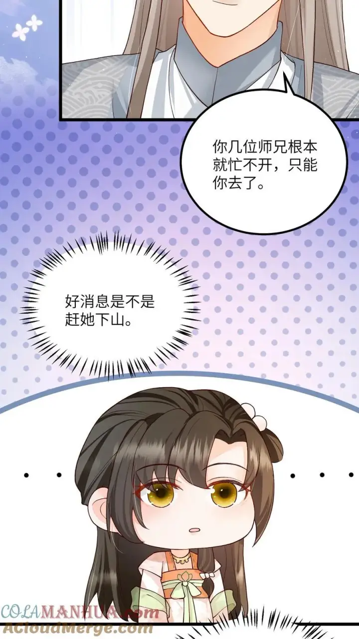 漫画《论反派摆烂的一百零八种方式》第113话 突如其来的下山第19张图