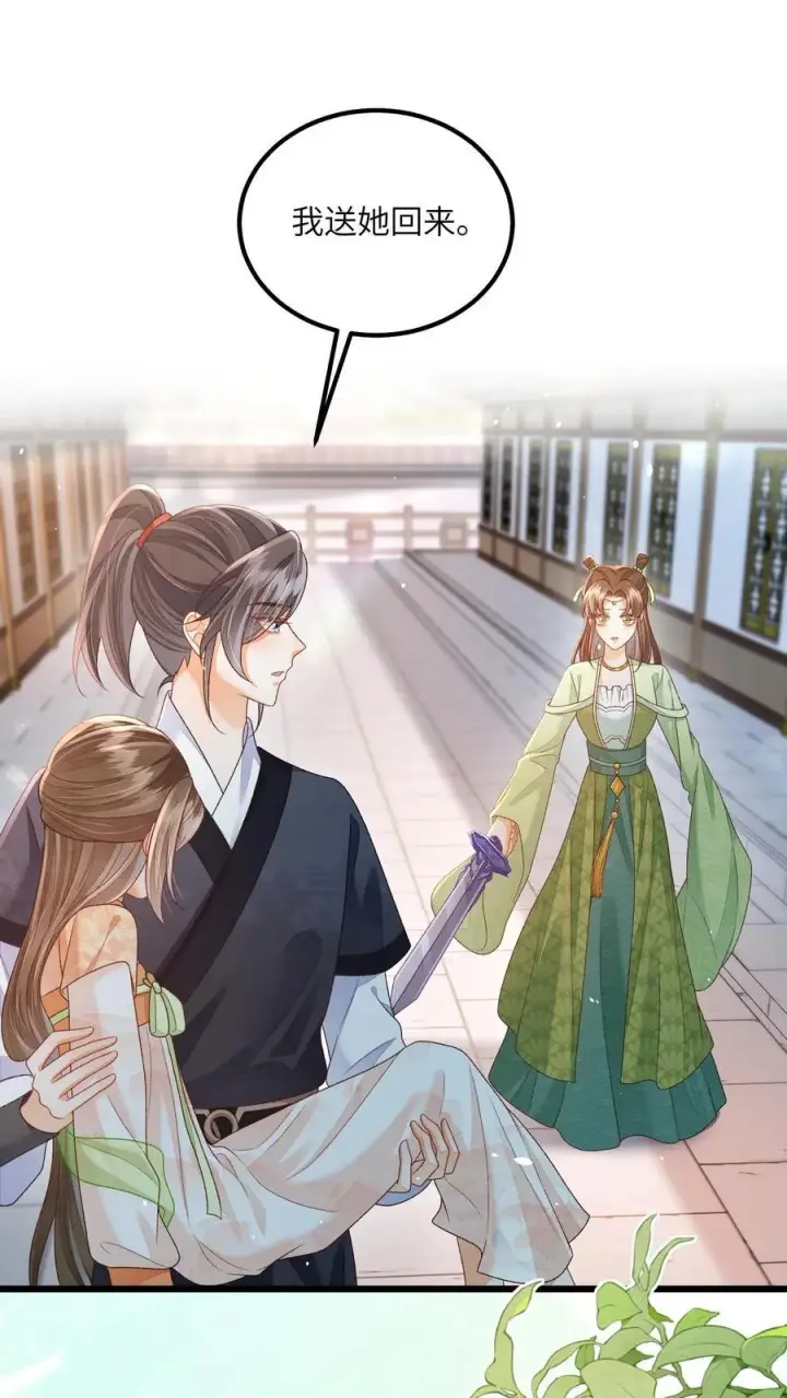 漫画《论反派摆烂的一百零八种方式》第113话 突如其来的下山第2张图
