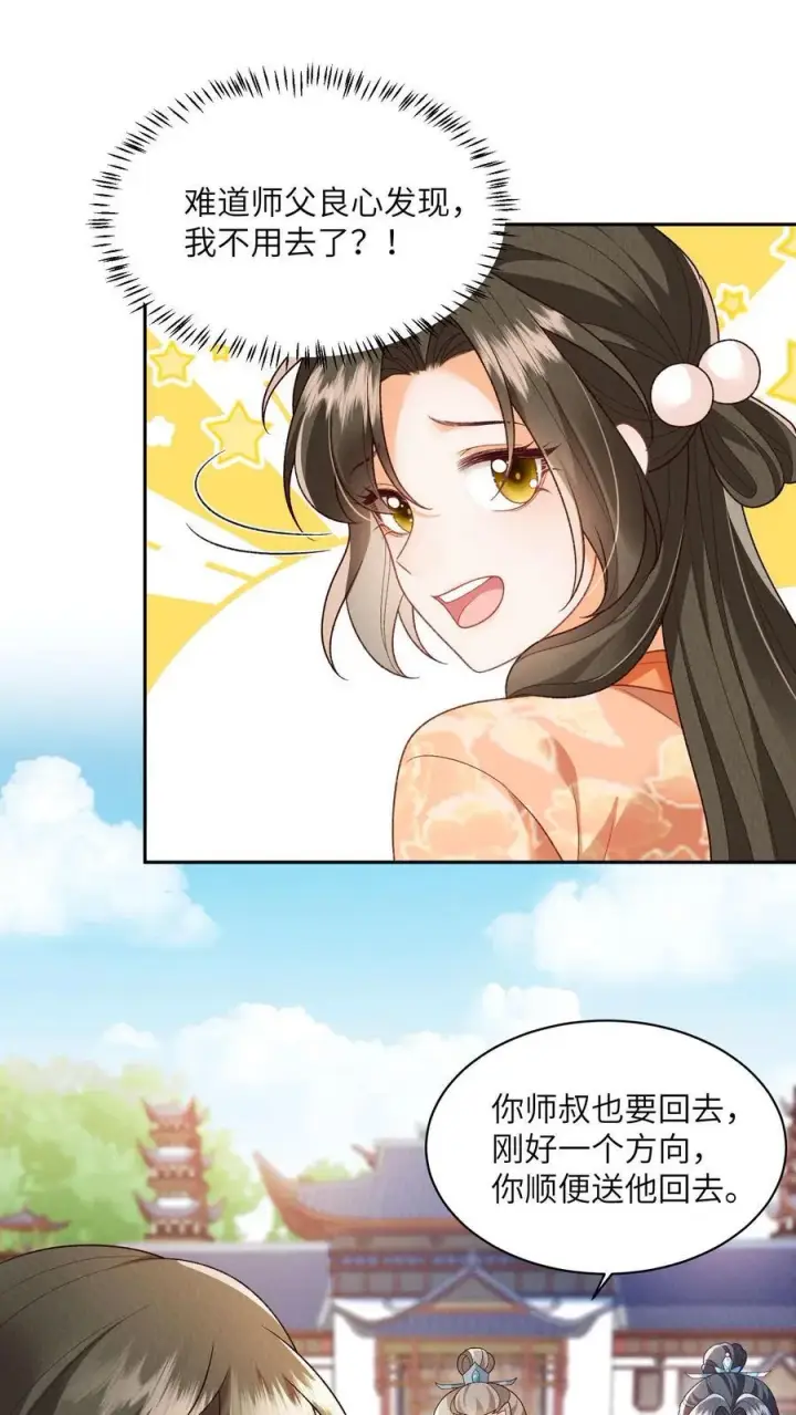 漫画《论反派摆烂的一百零八种方式》第113话 突如其来的下山第27张图