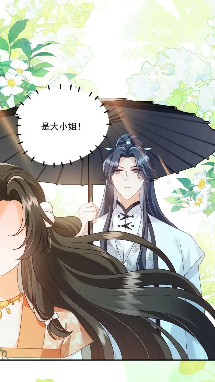 漫画《论反派摆烂的一百零八种方式》第114话 看美男被欺负，很爽！第31张图