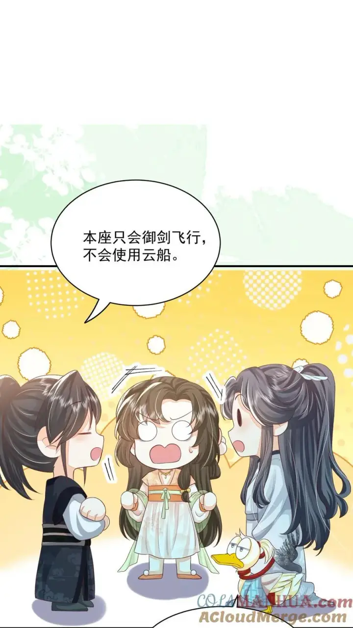 漫画《论反派摆烂的一百零八种方式》第115话 御河真人，你家没了第13张图
