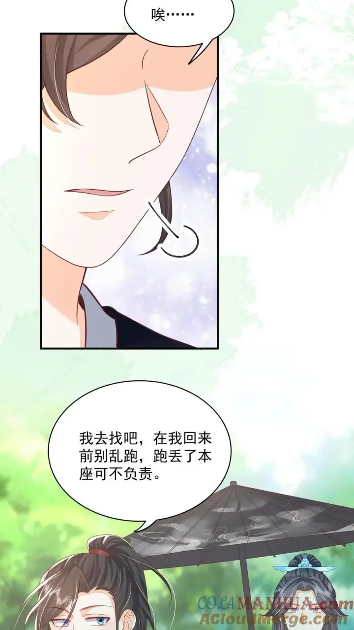 漫画《论反派摆烂的一百零八种方式》第115话 御河真人，你家没了第15张图