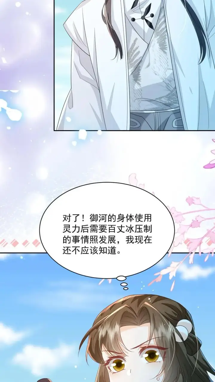 漫画《论反派摆烂的一百零八种方式》第116话 你知道什么是极乐世界吗？第12张图