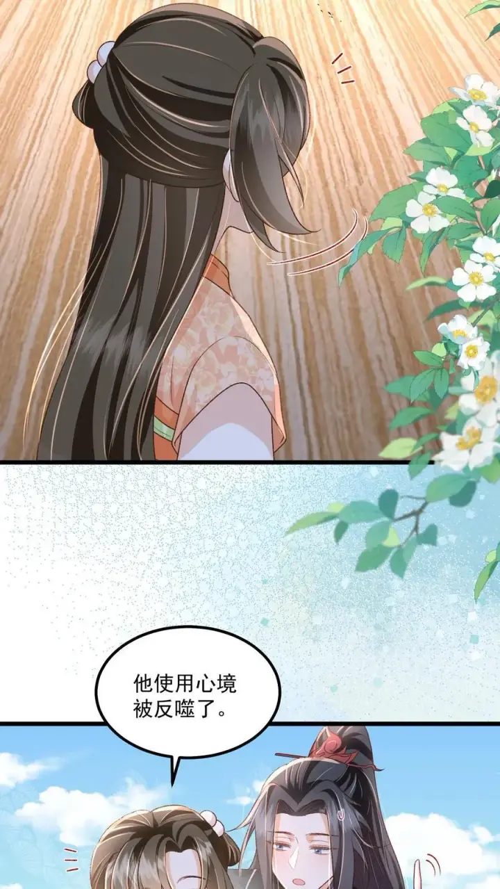 漫画《论反派摆烂的一百零八种方式》第117话 归荑心里的这男人到底是谁？第10张图