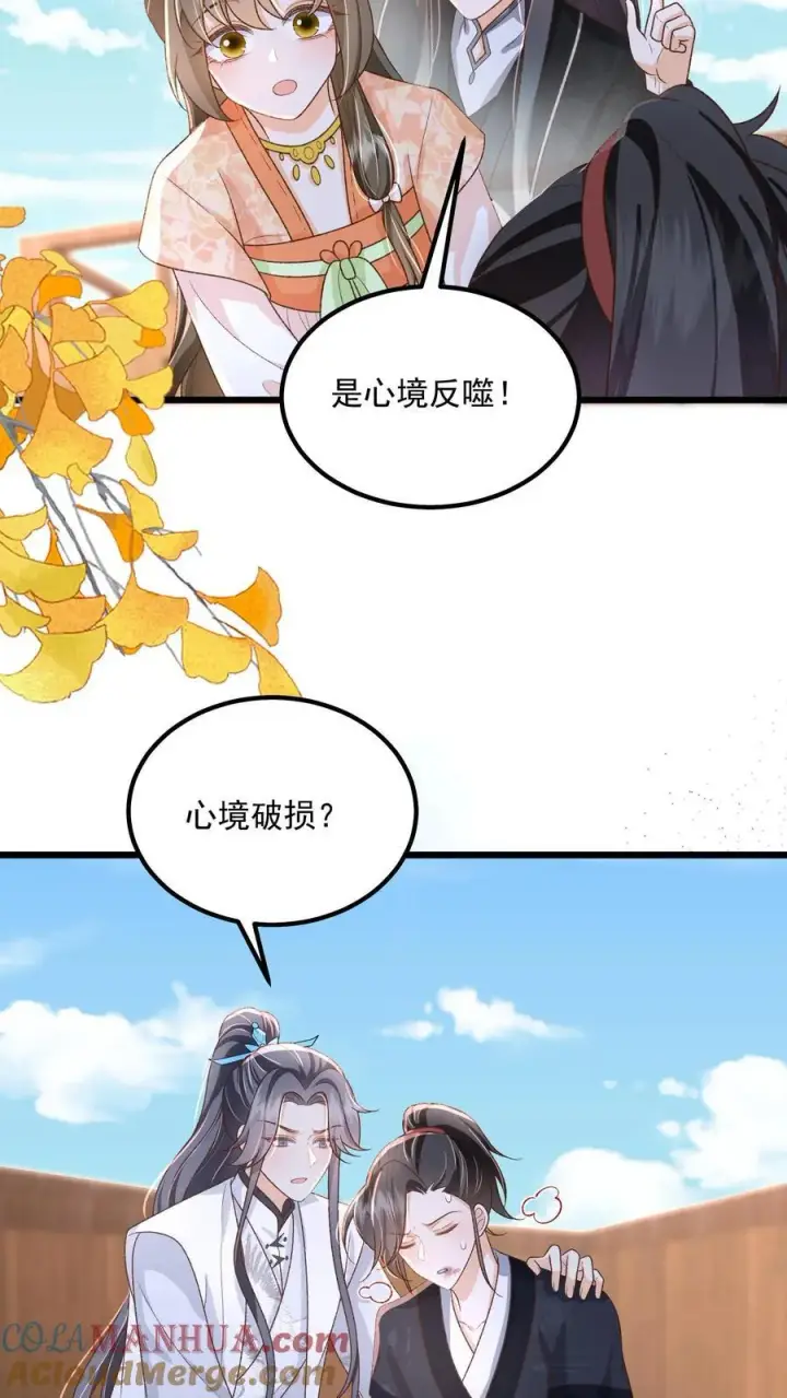 漫画《论反派摆烂的一百零八种方式》第117话 归荑心里的这男人到底是谁？第11张图
