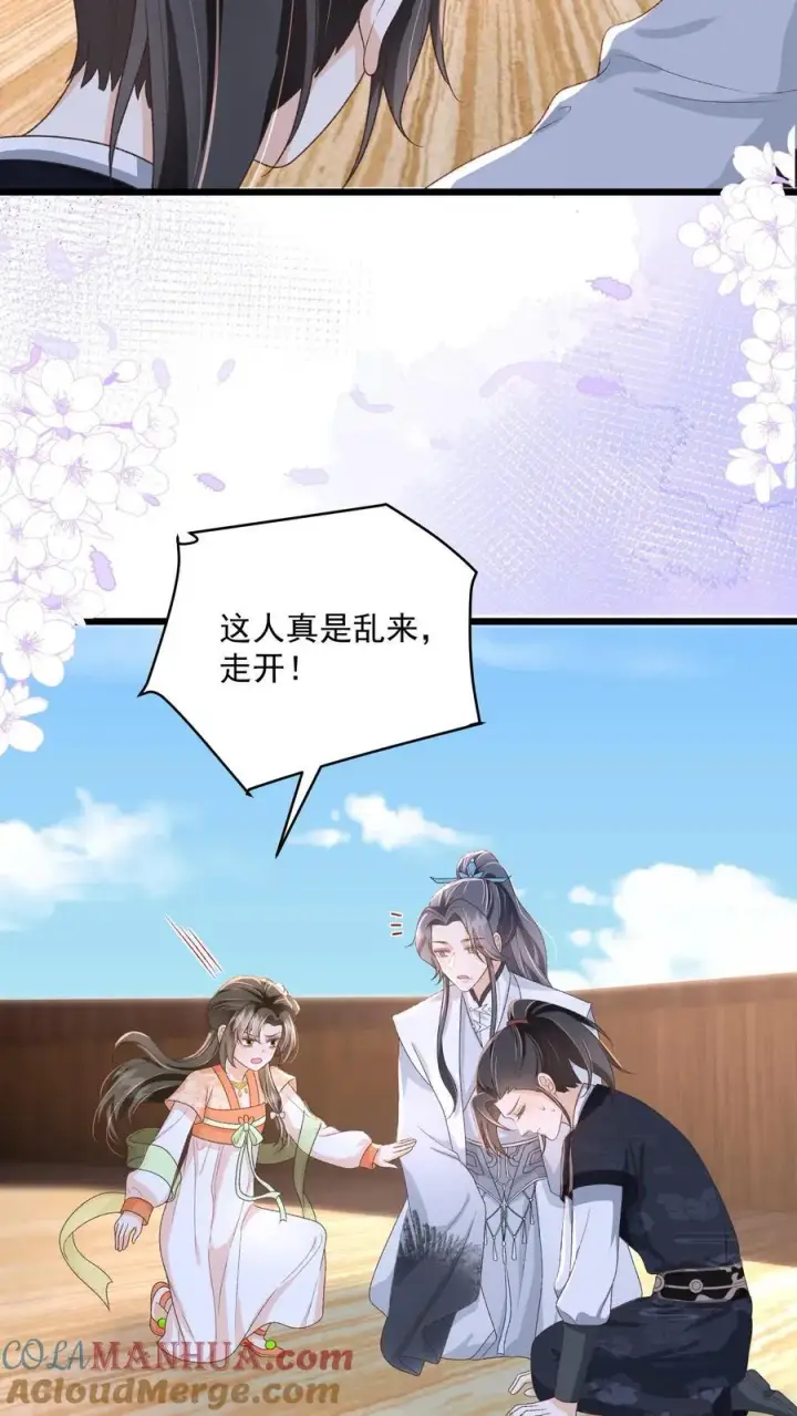 漫画《论反派摆烂的一百零八种方式》第117话 归荑心里的这男人到底是谁？第15张图