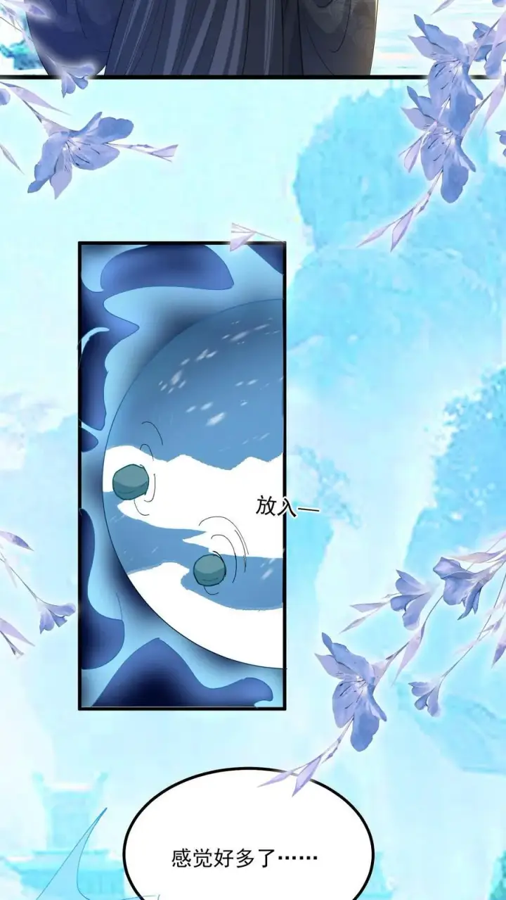 漫画《论反派摆烂的一百零八种方式》第117话 归荑心里的这男人到底是谁？第22张图