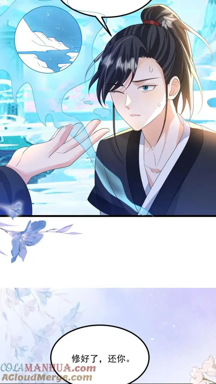 漫画《论反派摆烂的一百零八种方式》第117话 归荑心里的这男人到底是谁？第23张图
