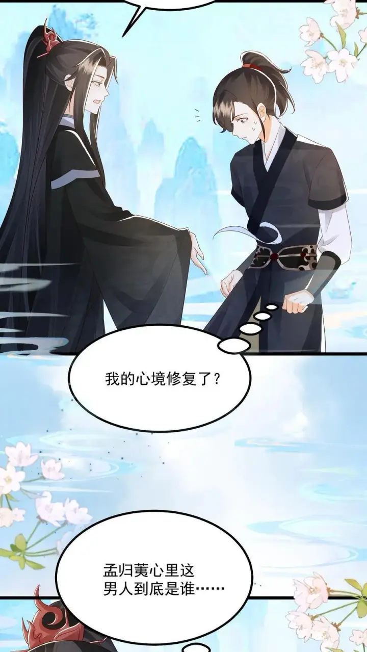 漫画《论反派摆烂的一百零八种方式》第117话 归荑心里的这男人到底是谁？第24张图