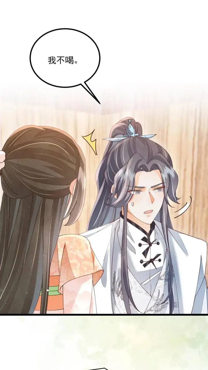漫画《论反派摆烂的一百零八种方式》第117话 归荑心里的这男人到底是谁？第32张图
