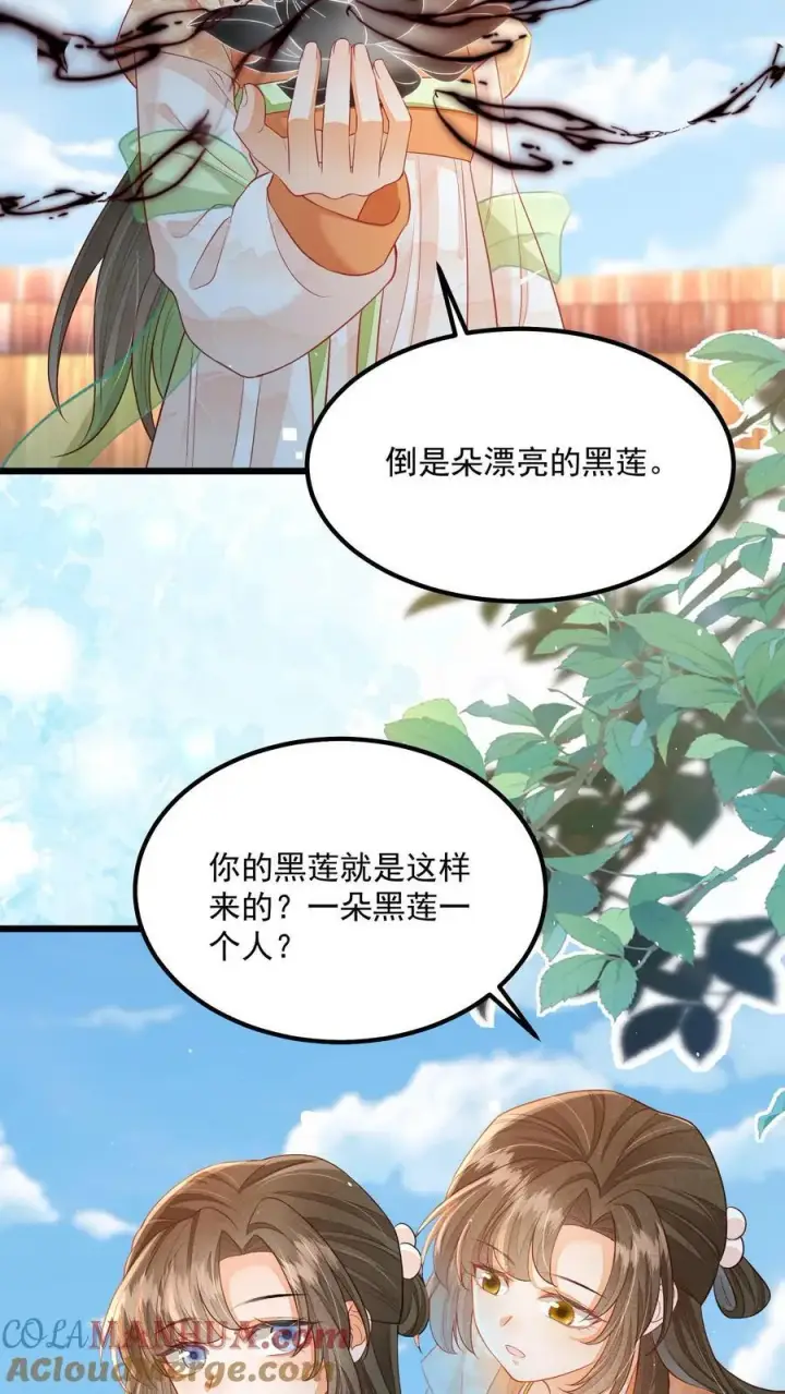 漫画《论反派摆烂的一百零八种方式》第117话 归荑心里的这男人到底是谁？第7张图