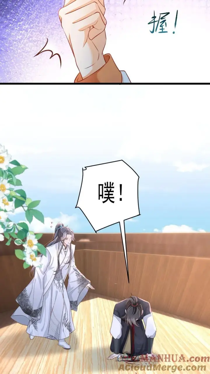 漫画《论反派摆烂的一百零八种方式》第117话 归荑心里的这男人到底是谁？第9张图