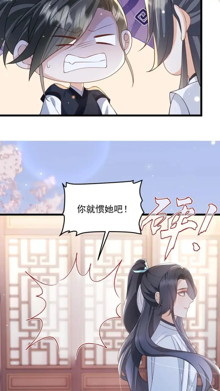 漫画《论反派摆烂的一百零八种方式》第118话 都听她的第20张图