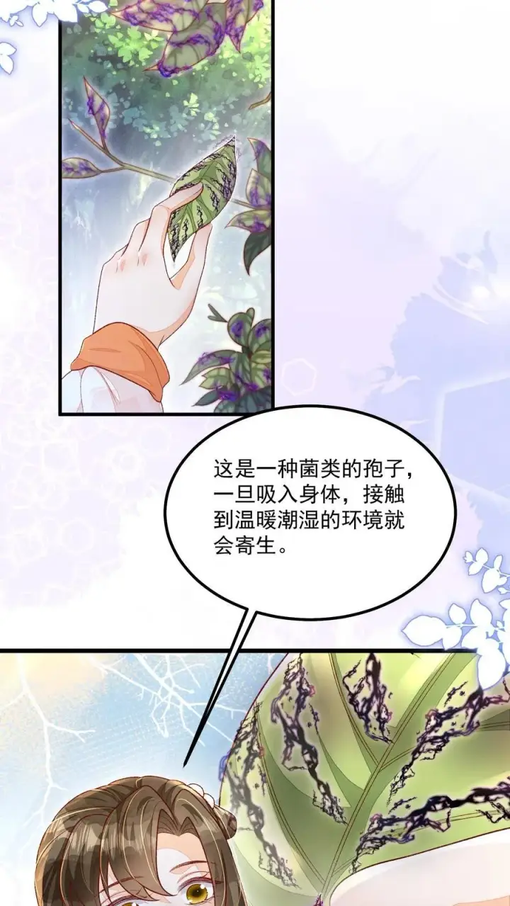 漫画《论反派摆烂的一百零八种方式》第118话 都听她的第24张图