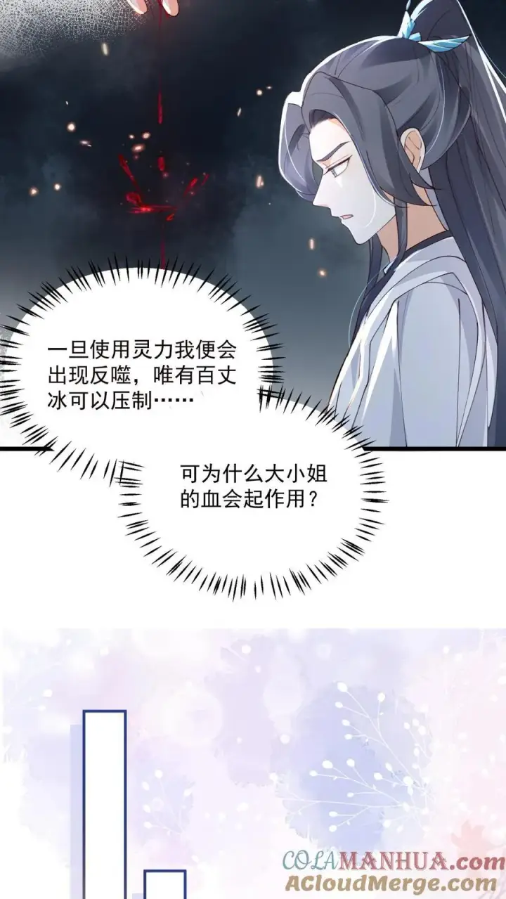 漫画《论反派摆烂的一百零八种方式》第118话 都听她的第9张图