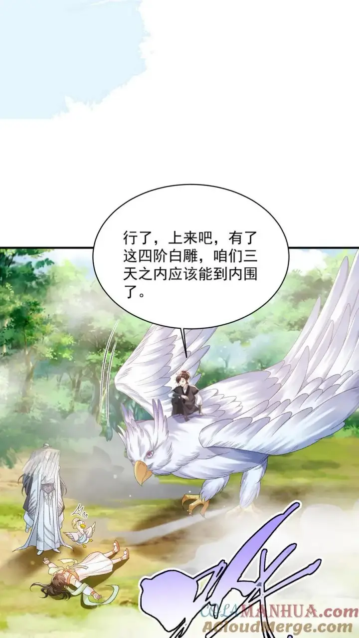 漫画《论反派摆烂的一百零八种方式》第119话 好像是个大蜡烛第17张图