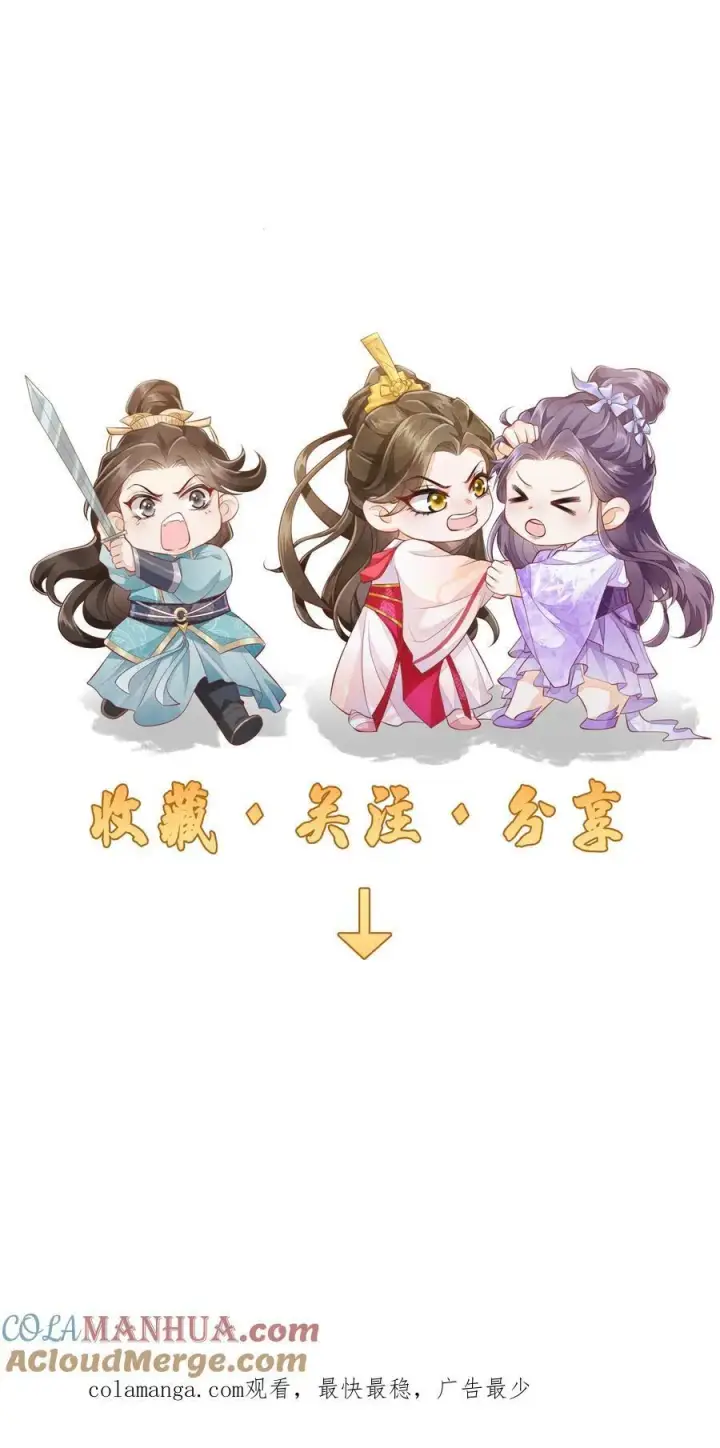 漫画《论反派摆烂的一百零八种方式》第119话 好像是个大蜡烛第27张图