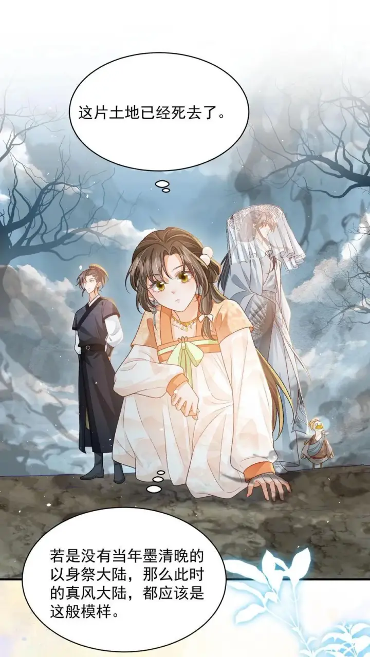漫画《论反派摆烂的一百零八种方式》第119话 好像是个大蜡烛第29张图