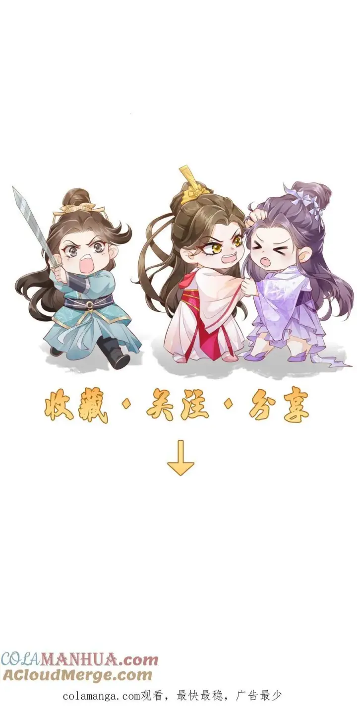 漫画《论反派摆烂的一百零八种方式》第120话 我要看番外第29张图