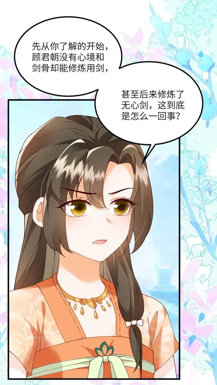 漫画《论反派摆烂的一百零八种方式》第121话 他有人心疼第2张图