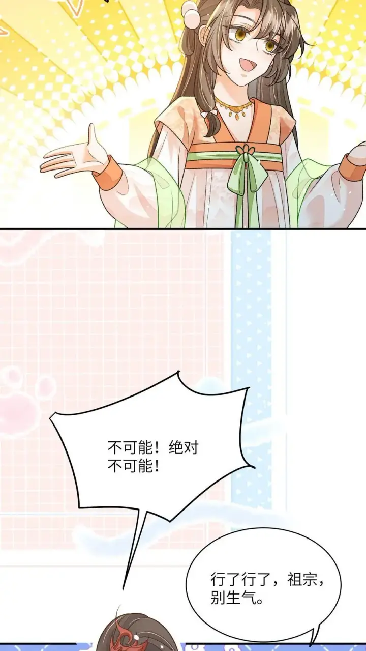 漫画《论反派摆烂的一百零八种方式》第123话 当女儿养了？第10张图