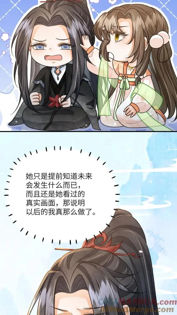 漫画《论反派摆烂的一百零八种方式》第123话 当女儿养了？第11张图