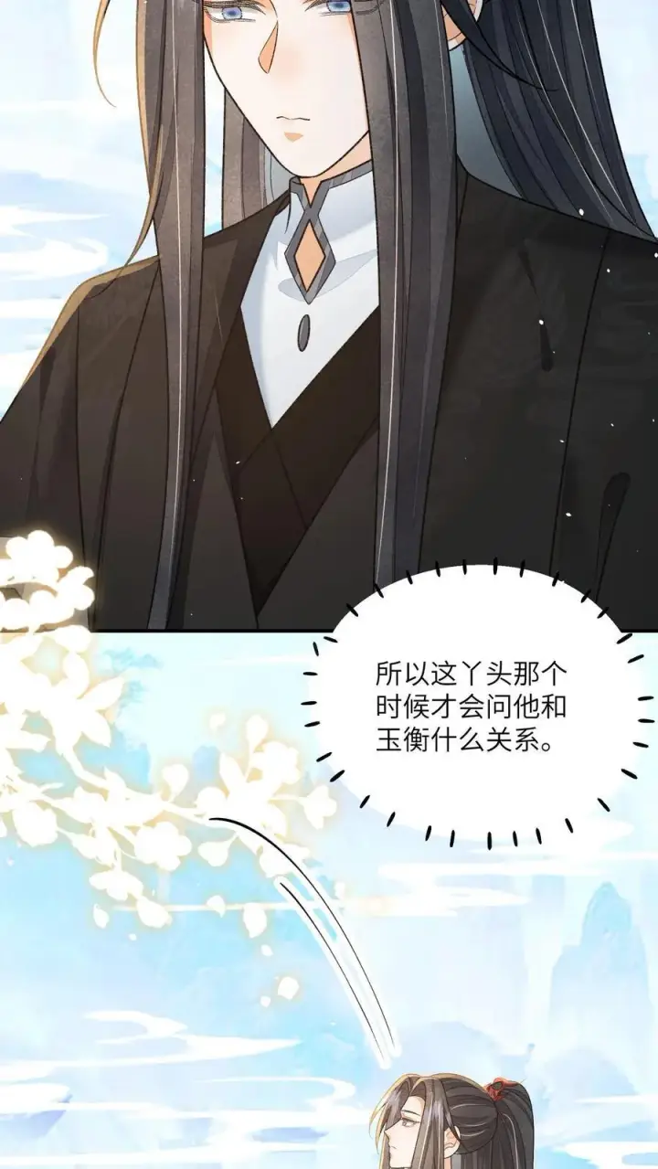 漫画《论反派摆烂的一百零八种方式》第123话 当女儿养了？第12张图
