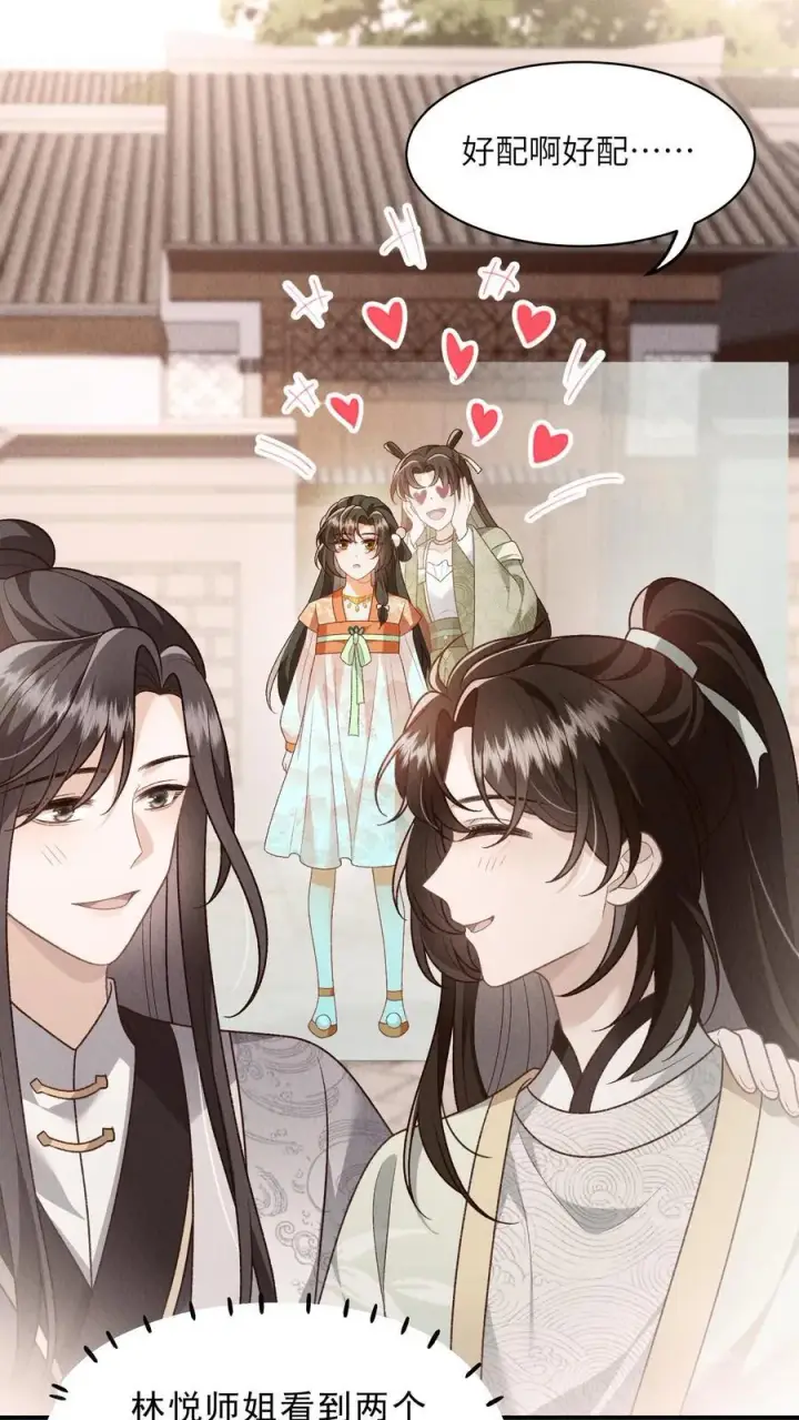 漫画《论反派摆烂的一百零八种方式》第123话 当女儿养了？第16张图