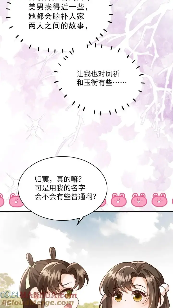 漫画《论反派摆烂的一百零八种方式》第123话 当女儿养了？第17张图