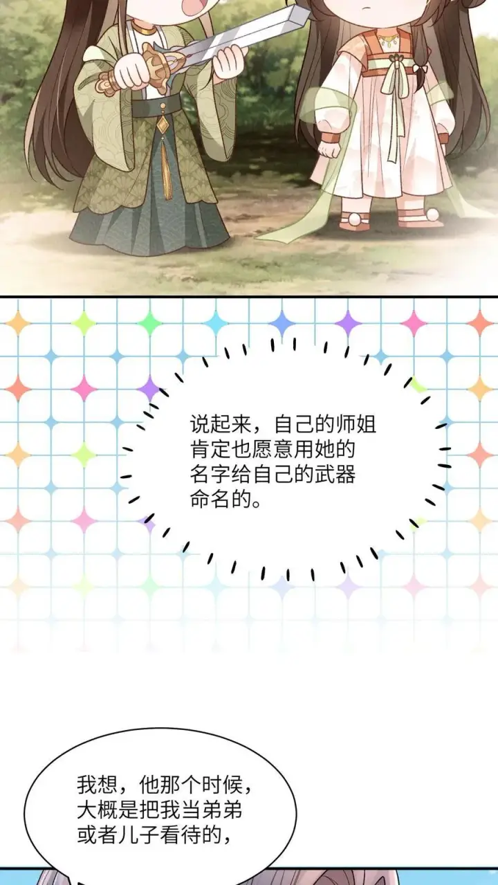 漫画《论反派摆烂的一百零八种方式》第123话 当女儿养了？第18张图
