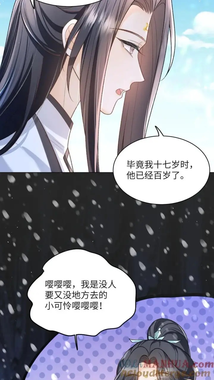 漫画《论反派摆烂的一百零八种方式》第123话 当女儿养了？第19张图