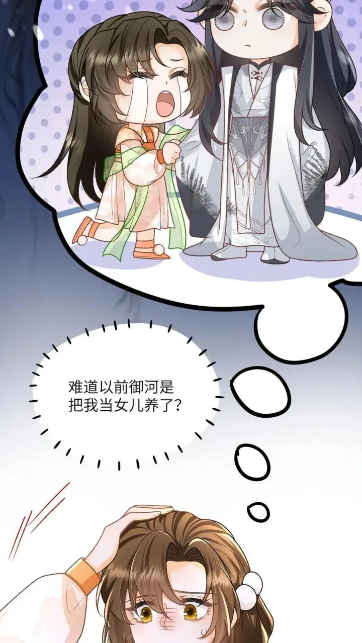 漫画《论反派摆烂的一百零八种方式》第123话 当女儿养了？第20张图