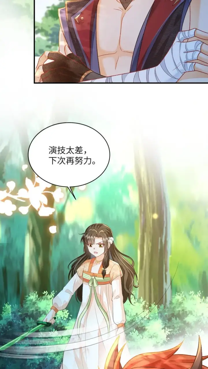漫画《论反派摆烂的一百零八种方式》第123话 当女儿养了？第4张图