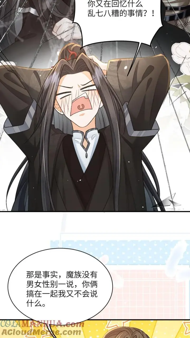 漫画《论反派摆烂的一百零八种方式》第123话 当女儿养了？第9张图