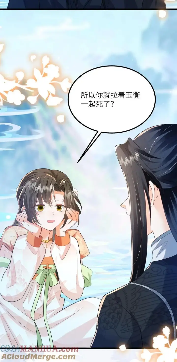 漫画《论反派摆烂的一百零八种方式》第124话 玉衡与凤祈第23张图
