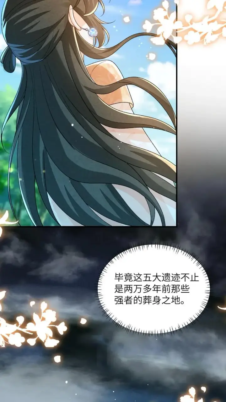 漫画《论反派摆烂的一百零八种方式》第125话 什么动静第10张图