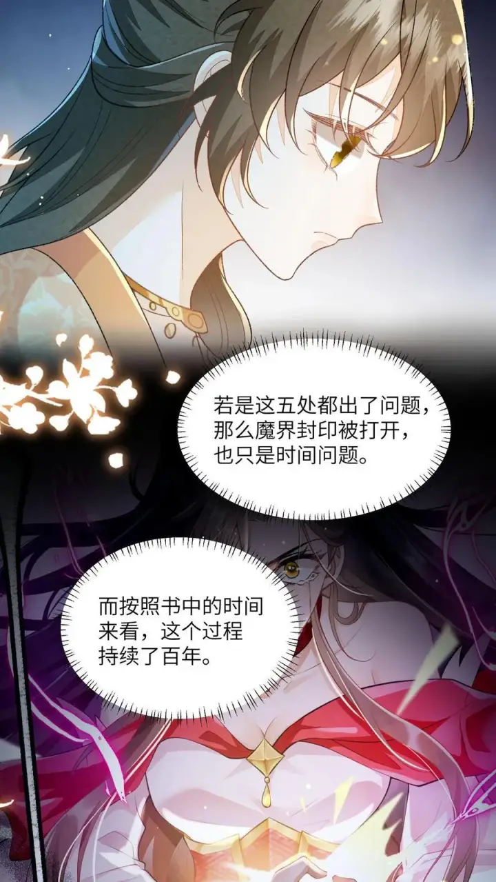 漫画《论反派摆烂的一百零八种方式》第125话 什么动静第12张图