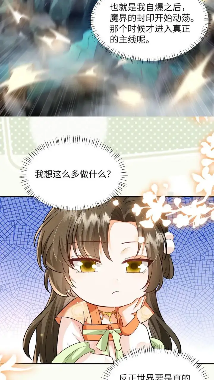 漫画《论反派摆烂的一百零八种方式》第125话 什么动静第14张图