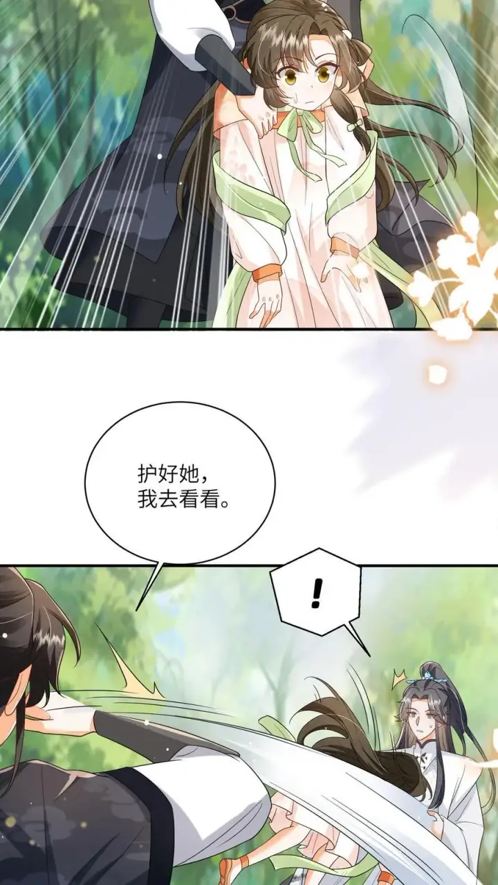 漫画《论反派摆烂的一百零八种方式》第125话 什么动静第18张图