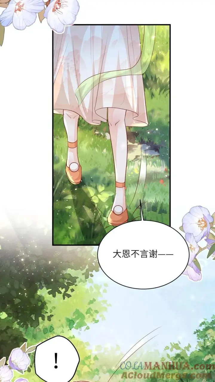 漫画《论反派摆烂的一百零八种方式》第125话 什么动静第21张图