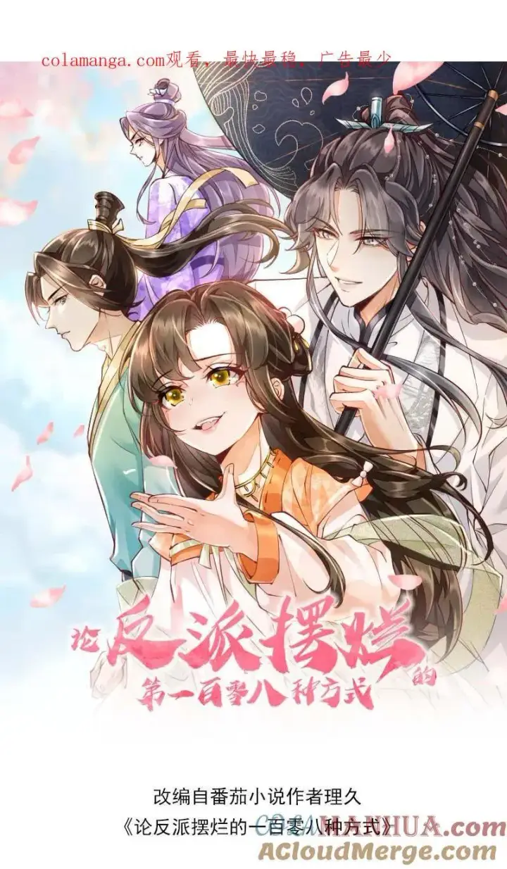 漫画《论反派摆烂的一百零八种方式》第125话 什么动静第25张图