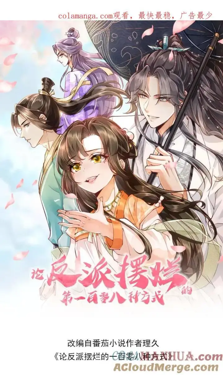 漫画《论反派摆烂的一百零八种方式》第127话 感觉要送我上西天第25张图