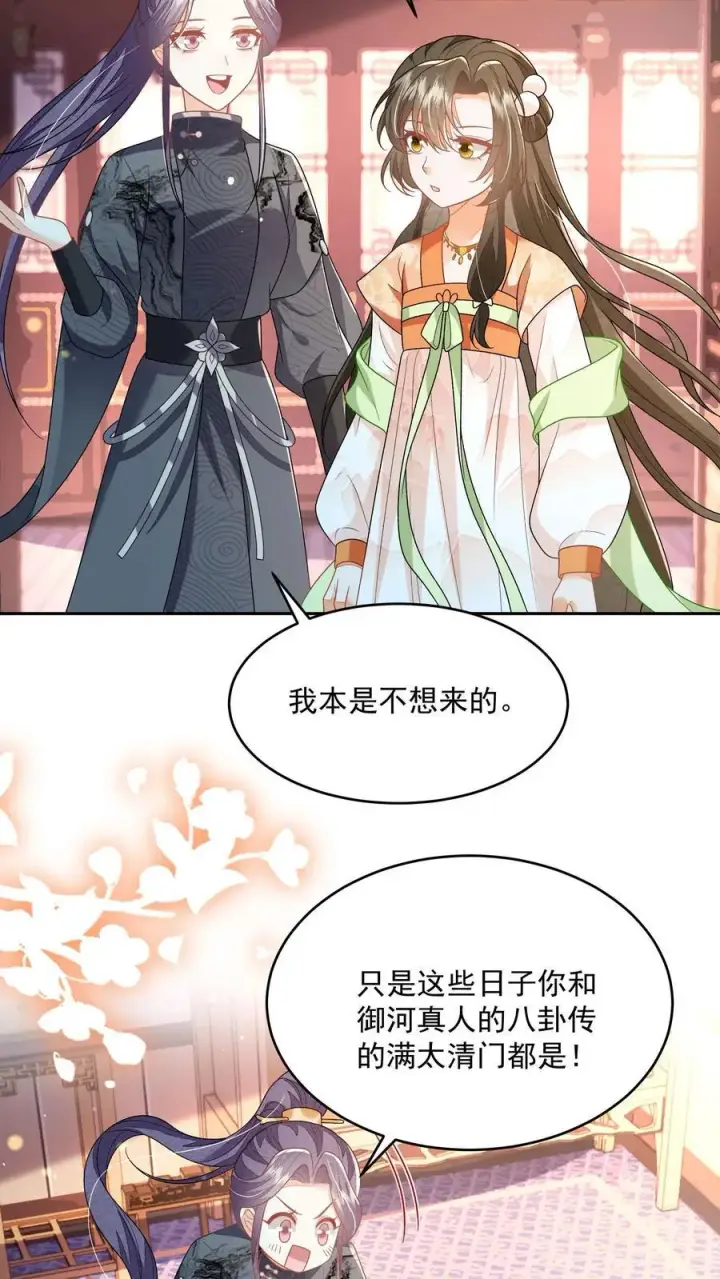 漫画《论反派摆烂的一百零八种方式》第132话 凭什么替我去死第10张图