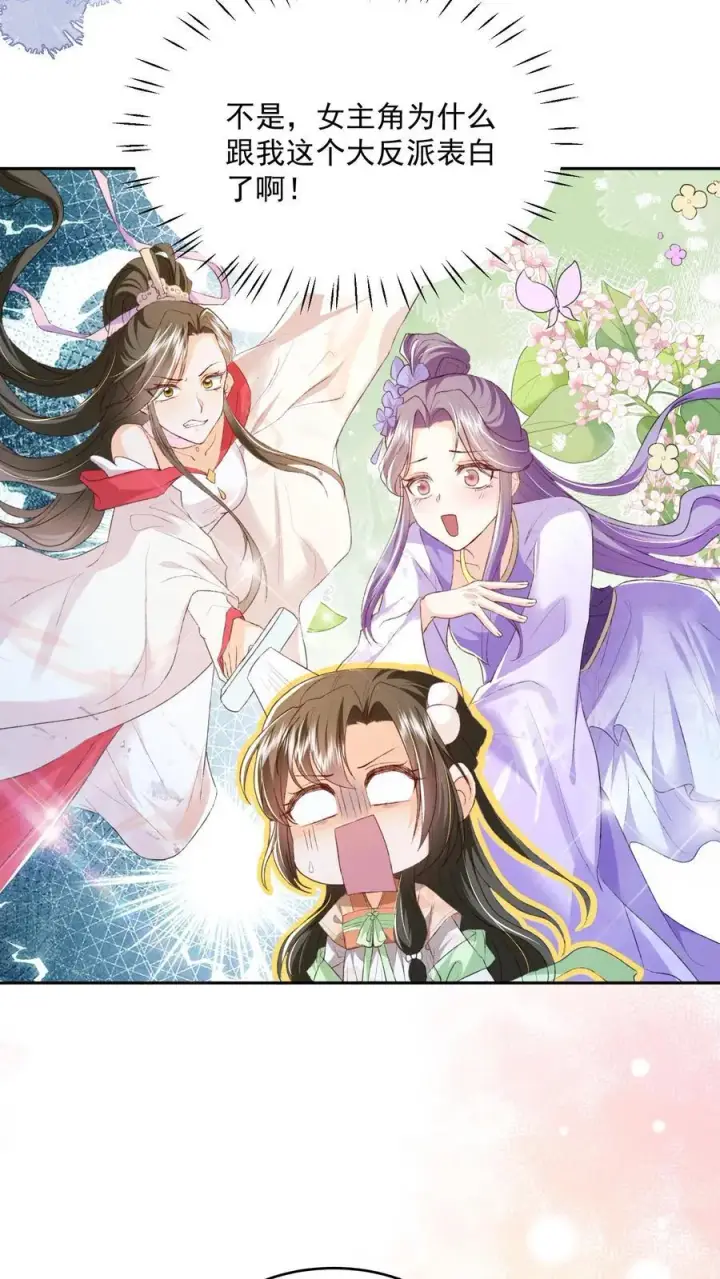 漫画《论反派摆烂的一百零八种方式》第132话 凭什么替我去死第18张图