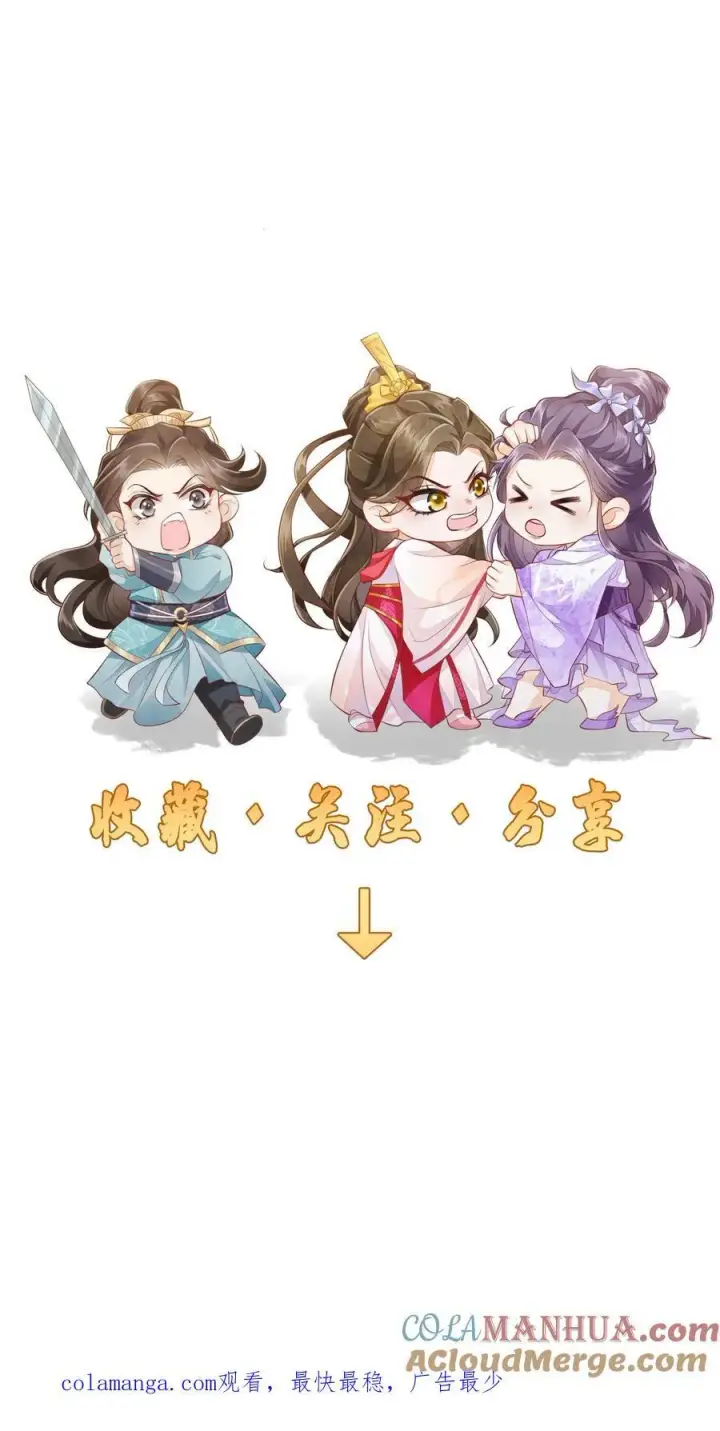 漫画《论反派摆烂的一百零八种方式》第132话 凭什么替我去死第25张图