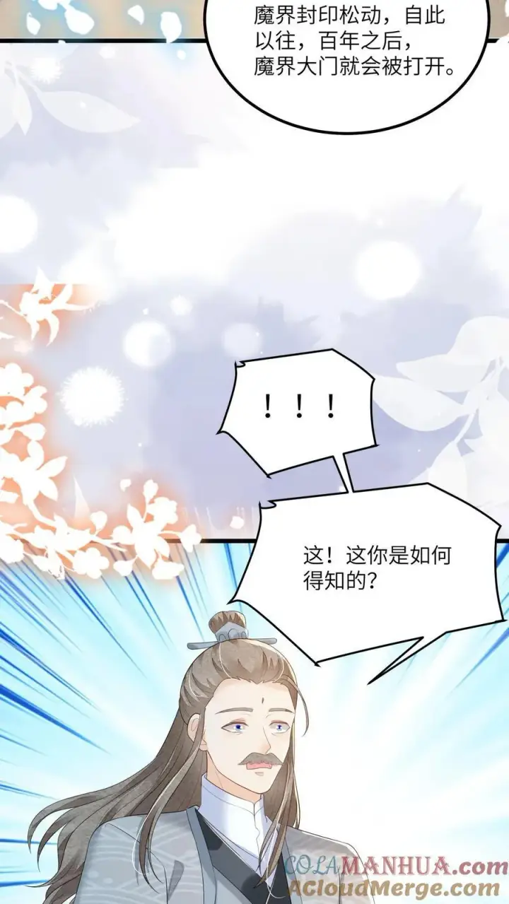 漫画《论反派摆烂的一百零八种方式》第133话 这跟我有什么关系？第23张图